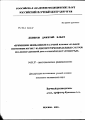 Левиков, Дмитрий Ильич. Применение неинвазивной масочной вспомогательной вентиляции легких у кардиохирургических больных с острой послеоперационной дыхательной недостаточностью: дис. кандидат медицинских наук: 14.00.37 - Анестезиология и реаниматология. Москва. 2003. 114 с.