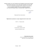 Морозова Елена Анатольевна. Применение неодимового лазера в хирургической стоматологии: дис. доктор наук: 14.01.14 - Стоматология. ФГАОУ ВО Первый Московский государственный медицинский университет имени И.М. Сеченова Министерства здравоохранения Российской Федерации (Сеченовский Университет). 2022. 341 с.