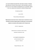 Федотов, Василий Дмитриевич. Применение низкочастотного импульсного магнитно-го поля с индивидуальными параметрами воздействия в комплексной терапии эссенциальной артериальной гипертензии: дис. кандидат наук: 14.01.05 - Кардиология. Нижний Новгород. 2013. 138 с.