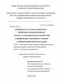 Крюченкова, Наталия Владимировна. Применение низкоинтенсивных электро- и электромагнитных воздействий в профилактике эндометрита у женщин с субинволюцией матки после родов: дис. кандидат медицинских наук: 14.00.51 - Восстановительная медицина, спортивная медицина, курортология и физиотерапия. Москва. 2008. 180 с.