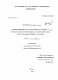 Егорова, Татьяна Евгеньевна. Применение нового аналога простагландина F#32\Na#1 травопроста при монотерапии и комбинации с бета-блокаторами в лечении глаукомы: дис. кандидат медицинских наук: 14.00.08 - Глазные болезни. Санкт-Петербург. 2005. 179 с.