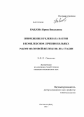 Павлова, Ирина Николаевна. Применение нуклеината натрия в комплексном лечении больных раком молочной железы IIB-IIIA стадии: дис. кандидат медицинских наук: 14.01.12 - Онкология. Ростов-на-Дону. 2011. 169 с.