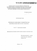 Нгуен Хоанг Ань. Применение обобщённых уравнений метода конечных разностей к расчету оболочек: дис. кандидат наук: 05.23.17 - Строительная механика. Москва. 2015. 126 с.