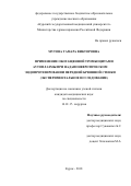 Мутова Тамара Викторовна. Применение обогащенной тромбоцитами аутоплазмы при надапоневротическом эндопротезировании передней брюшной стенки (экспериментальное исследование): дис. кандидат наук: 14.01.17 - Хирургия. ФГБОУ ВО «Курский государственный медицинский университет» Министерства здравоохранения Российской Федерации. 2018. 153 с.