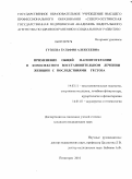 Гузеева, Зульфия Алексеевна. Применение общей магнитотерапии в комплексном восстановительном лечении женщин с последствиями гестоза: дис. кандидат медицинских наук: 14.03.11 - Восстановительная медицина, спортивная медицина, лечебная физкультура, курортология и физиотерапия. Пятигорск. 2010. 152 с.