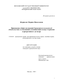 Жарикова Марина Николаевна. Применение общих положений Гражданского кодекса об обязательствах к отношениям, возникающим между сторонами корпоративного договора: дис. кандидат наук: 12.00.03 - Гражданское право; предпринимательское право; семейное право; международное частное право. ФГБОУ ВО «Московский государственный университет имени М.В. Ломоносова». 2021. 231 с.