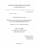 Зараменских, Ирина Евгеньевна. Применение одноосного управления для поддержания заданных относительных траекторий в формации спутников: дис. кандидат физико-математических наук: 01.02.01 - Теоретическая механика. Москва. 2009. 167 с.