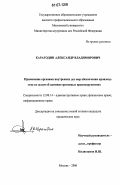 Карагодин, Александр Владимирович. Применение органами внутренних дел мер обеспечения производства по делам об административных правонарушениях: дис. кандидат юридических наук: 12.00.14 - Административное право, финансовое право, информационное право. Москва. 2006. 181 с.