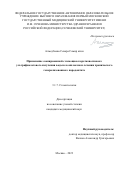 Ахмедбаева Севара Самир кизи. Применение озонированной с помощью коротковолнового ультрафиолетового излучения воды в комплексном лечении хронического генерализованного пародонтита: дис. кандидат наук: 00.00.00 - Другие cпециальности. ФГАОУ ВО Первый Московский государственный медицинский университет имени И.М. Сеченова Министерства здравоохранения Российской Федерации (Сеченовский Университет). 2023. 107 с.