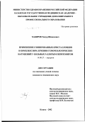 Хабиров, Тимур Шамилевич. Применение озонированных кристаллоидов в комплексном лечении гемореологических нарушений у больных разлитым перитонитом: дис. кандидат медицинских наук: 14.00.27 - Хирургия. Казань. 2002. 115 с.