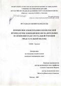 Мустафаев, Эльчин Мамед оглы. Применение озонотерапии в комплексной профилактике инфекционно-воспалительных осложнений трансуретральной резекции предстательной железы: дис. кандидат медицинских наук: 14.00.40 - Урология. Москва. 2007. 161 с.