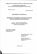 Киселева, Ольга Михайловна. Применение озонотерапии в комплексном лечении больных диабетической ретинопатией: дис. кандидат медицинских наук: 14.00.51 - Восстановительная медицина, спортивная медицина, курортология и физиотерапия. Москва. 2003. 140 с.