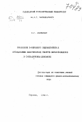 Альтшулер Ю.Г.. Применение п-образного эндовибратора к исследованию электрических свойств высокополимеров в сантиметровом диапазоне: дис. : 00.00.00 - Другие cпециальности. Саратов. 1948. 89 с.