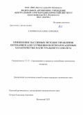 Слитинская Алина Юрьевна. Применение пассивных методов управления обтеканием для улучшения взлетно-посадочных характеристик магистрального самолета: дис. кандидат наук: 00.00.00 - Другие cпециальности. ФАУ «Центральный аэрогидродинамический институт имени профессора Н.Е. Жуковского». 2023. 121 с.