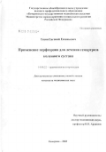 Ещин, Евгений Евгеньевич. Применение перфторана для лечения гемартроза коленного сустава: дис. кандидат медицинских наук: 14.00.22 - Травматология и ортопедия. Новосибирск. 2005. 108 с.