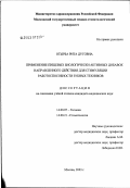 Отырба, Рита Дуговна. Применение пищевых биологически активных добавок направленного действия для стимуляции работоспособности зубных техников: дис. кандидат медицинских наук: 14.00.07 - Гигиена. Москва. 2003. 112 с.