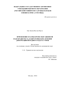 Абу Заалан Вессам Мусса. Применение плазмы крови, обогащенной факторами роста, в хирургическом лечении деформации переднего отдела стопы: дис. кандидат наук: 00.00.00 - Другие cпециальности. ФГАОУ ВО «Российский университет дружбы народов имени Патриса Лумумбы». 2024. 116 с.