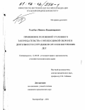 Голубых, Никита Владимирович. Применение положений уголовного законодательства о необходимой обороне в деятельности сотрудников органов внутренних дел: дис. кандидат юридических наук: 12.00.08 - Уголовное право и криминология; уголовно-исполнительное право. Екатеринбург. 2001. 203 с.