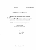 Дьяков, Станислав Федорович. Применение полусдвиговой теории В.И. Сливкера к решению задач статики и динамики тонкостенных стержней: дис. кандидат наук: 01.02.04 - Механика деформируемого твердого тела. Санкт-Петербург. 2013. 147 с.