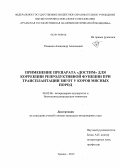 Романов, Александр Алексеевич. Применение препарата "достим" для коррекции репродуктивной функции при трансплантации зигот у коров мясных пород: дис. кандидат ветеринарных наук: 06.02.06 - Ветеринарное акушерство и биотехника репродукции животных. Троицк. 2013. 138 с.