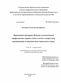 Китаева, Елена Владимировна. Применение препарата Имудон в комплексной профилактике кариеса зубов у детей и подростков, проживающих в крупном индустриальном городе: дис. кандидат медицинских наук: 14.01.14 - Стоматология. Нижний Новгород. 2010. 152 с.