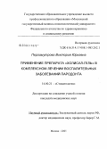 Перламутрова, Виктория Юрьевна. Применение препарата "Холисал-гель" в комплексном лечении воспалительных заболеваний пародонта: дис. кандидат медицинских наук: 14.00.21 - Стоматология. Москва. 2005. 122 с.