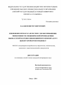 Балашов, Виктор Викторович. Применение препарата Ветостим с целью повышения эффективности специфической профилактики ньюкаслской болезни и инфекционного бронхита кур у цыплят-бройлеров и индюшат: дис. кандидат наук: 06.02.02 - Кормление сельскохозяйственных животных и технология кормов. Омск. 2014. 138 с.