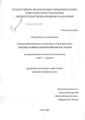 Чумаков, Павел Александрович. Применение препаратов пектина в комплексном лечении гнойных заболеваний мягких тканей: дис. кандидат медицинских наук: 14.00.27 - Хирургия. Омск. 2006. 136 с.