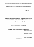 Панкратов, Леонид Геннадьевич. ПРИМЕНЕНИЕ ПРЕПАРАТОВ СИНТЕТИЧЕСКОГО И НАТУРАЛЬНОГО СУРФАКТАНТА ДЛЯ ЛЕЧЕНИЯ НОВОРОЖДЕННЫХ С ОЧЕНЬ НИЗКОЙ МАССОЙ ТЕЛА И ВЫСОКИМ РИСКОМ РАЗВИТИЯ СИНДРОМА ДЫХАТЕЛЬНЫХ РАССТРОЙСТВ: дис. кандидат медицинских наук: 14.00.09 - Педиатрия. Санкт-Петербург. 2009. 223 с.