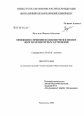 Мунгиева, Марина Абдуловна. Применение принципов биокинетики к оценке многокомпонентных загрязнений: дис. кандидат биологических наук: 03.00.16 - Экология. Махачкала. 2009. 127 с.