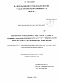 Перевозчиков, Михаил Васильевич. Применение радиационных методов отбраковки потенциально ненадежных гетероструктур в технологии производства суперлюминесцентных диодов: дис. кандидат технических наук: 05.27.01 - Твердотельная электроника, радиоэлектронные компоненты, микро- и нано- электроника на квантовых эффектах. Москва. 2012. 175 с.