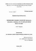 Паркаева, Лариса Валерьевна. Применение раневых покрытий "Hydrosorb", "Branolind" и "Omiderm" после дермабразии в области лица: дис. кандидат медицинских наук: 14.00.27 - Хирургия. Москва. 2005. 127 с.