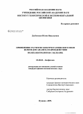 Дыбовская, Юлия Николаевна. Применение расчетов электростатического поля белков для анализа взаимодействия полиэлектролитов с белками: дис. кандидат физико-математических наук: 03.00.02 - Биофизика. Пущино. 2009. 105 с.