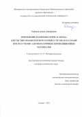 Рыбаков Антон Дмитриевич. Применение различных форм углерода для СВС высокодисперсного карбида титана в расплаве при получении алюмоматричных композиционных материалов: дис. кандидат наук: 00.00.00 - Другие cпециальности. ФГБОУ ВО «Самарский государственный технический университет». 2021. 186 с.