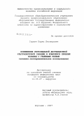 Гурвич, Борис Леонидович. Применение региональной дистанционной ультразвуковой санации в комплексе лечения больных с гнойными ранами (клинико-экспериментальное исследование): дис. кандидат медицинских наук: 14.00.27 - Хирургия. . 0. 117 с.