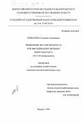 Кириллова, Людмила Леонидовна. Применение регуляторов роста при выращивании овощных форм амаранта: дис. кандидат сельскохозяйственных наук: 06.01.06 - Овощеводство. Москва. 1999. 157 с.