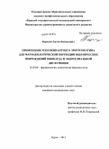 Королев, Антон Евгеньевич. Применение рекомбинантного эритропоэтина для фармакологической коррекции ишемических повреждений миокарда и эндотелиальной дисфункции: дис. кандидат медицинских наук: 14.03.06 - Фармакология, клиническая фармакология. Курск. 2011. 136 с.