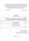 Басинская, Лариса Анатольевна. Применение ретиналамина в комплексном лечении препролиферативной диабетической ретинопатии: дис. кандидат медицинских наук: 14.00.08 - Глазные болезни. Красноярск. 2006. 105 с.