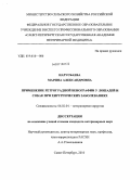 Нарусбаева, Марина Александровна. Применение ретроградной венографии у лошадей и собак при хирургических заболеваниях: дис. кандидат ветеринарных наук: 06.02.04 - Частная зоотехния, технология производства продуктов животноводства. Санкт-Петербург. 2010. 123 с.