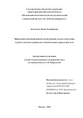 Кодзокова Лиана Хасанбиевна. Применение роботизированной механотерапии для восстановления ходьбы у больных в раннем восстановительном периоде инсульта: дис. кандидат наук: 00.00.00 - Другие cпециальности. ФГБОУ ДПО «Российская медицинская академия непрерывного профессионального образования» Министерства здравоохранения Российской Федерации. 2024. 147 с.