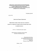 Дзансолова, Дзерасса Ермаковна. Применение съемных зубных протезов у пациентов пожилого и старческого возраста при частичной утрате зубов на нижней челюсти: дис. кандидат наук: 14.01.14 - Стоматология. Москва. 2014. 121 с.