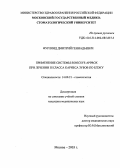 Фурлянд, Дмитрий Геннадьевич. Применение системы Sonicsys approx при лечении II класса кариеса зубов по Блэку: дис. : 14.00.21 - Стоматология. Москва. 2005. 120 с.