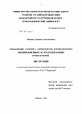 Мамонов, Дмитрий Александрович. Применение сорбента "Энтеросгель" в комплексном лечении язвенных гастродуоденальных кровотечений: дис. кандидат медицинских наук: 14.00.27 - Хирургия. Москва. 2005. 126 с.