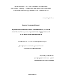 Тарасов Владимир Юрьевич. Применение специальных видов освобождения от уголовной ответственности по делам о преступлениях террористической и экстремистской направленности: дис. кандидат наук: 00.00.00 - Другие cпециальности. ФГБОУ ВО «Ульяновский государственный университет». 2023. 208 с.