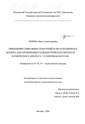 Тычина, Павел Александрович. Применение спиральных траекторий и пертурбационного маневра для оптимизации гелиоцентрических перелетов космического аппарата с солнечным парусом: дис. кандидат физико-математических наук: 01.02.01 - Теоретическая механика. Москва. 1999. 101 с.