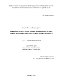 Егорова Татьяна Владимировна. Применение СRISPR-Cas9 для создания мышиной модели и генной терапии миодистрофии Дюшенна с делецией экзонов 8-34 гена DMD: дис. кандидат наук: 00.00.00 - Другие cпециальности. ФГБУН Институт биологии гена Российской академии наук. 2024. 149 с.