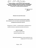 Мамаева, Светлана Витальевна. Применение статистических методов анализа данных бухгалтерского учета в методике расследования хищений на предприятиях розничной торговли: дис. кандидат юридических наук: 12.00.09 - Уголовный процесс, криминалистика и судебная экспертиза; оперативно-розыскная деятельность. Ижевск. 2004. 177 с.