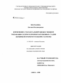 Молчанова, Евгения Владимировна. Применение субсклеральной множественной трепанации склеры в лечении запущенных стадий первичной открытоугольной глаукомы: дис. кандидат медицинских наук: 14.00.08 - Глазные болезни. Красноярск. 2008. 132 с.