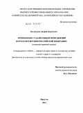 Богомолов, Андрей Борисович. Применение судами общей юрисдикции норм конституции Российской Федерации: теоретико-правовой анализ: дис. кандидат юридических наук: 12.00.01 - Теория и история права и государства; история учений о праве и государстве. Иркутск. 2011. 221 с.