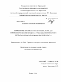 Балахнина, Анастасия Владимировна. Применение техники пульсирующего слоя для совершенствования процесса сушки кристаллического нитрата натрия в производстве угленита Э-6: дис. кандидат технических наук: 05.17.08 - Процессы и аппараты химической технологии. Бийск. 2011. 133 с.